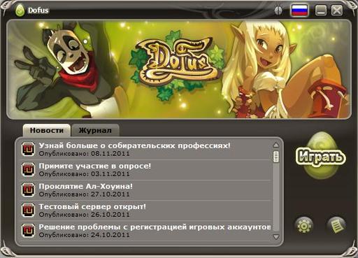 Dofus - Приключения в Дофусе